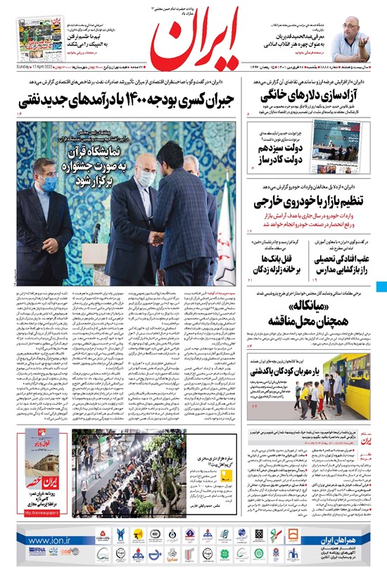 تصویر جلد کتاب ایران - ۲۸ فروردین ۱۴۰۱
