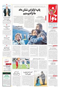تصویر جلد کتاب جوان - يکشنبه ۲۸ فروردين ۱۴۰۱