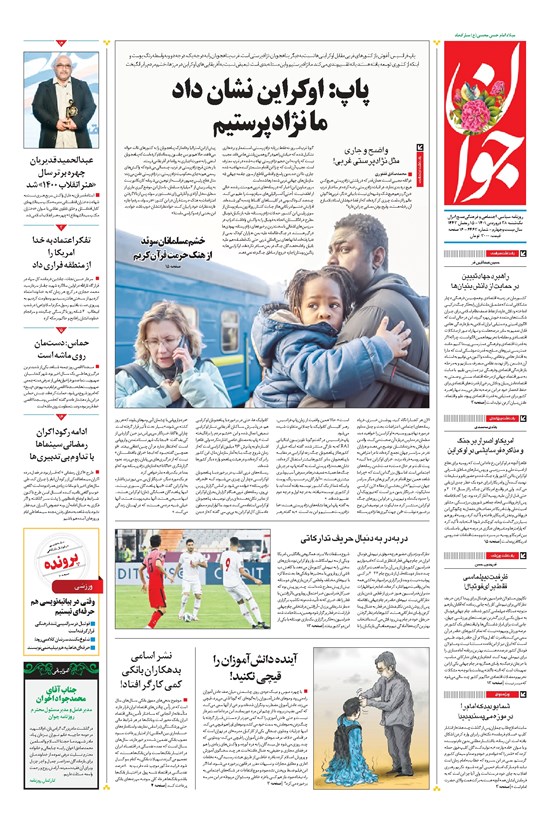 تصویر جلد کتاب جوان - يکشنبه ۲۸ فروردين ۱۴۰۱