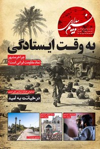 تصویر جلد کتاب مجله نسیم بیداری ـ شماره ۹۲ ـ تیر ۱۳۹۸