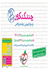 کتاب چند کنکور رشته ریاضی؛ جلد پاسخ (کنکور ۱۴۰۲) اثر گروه مولفان