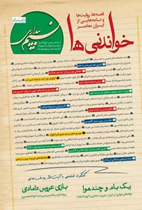 تصویر جلد کتاب مجله نسیم بیداری ـ شماره ۸۹ و ۹۰ ـ نوروز ۱۳۹۸