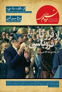 تصویر جلد کتاب مجله نسیم بیداری ـ شماره ۸۸ ـ بهمن ۱۳۹۷