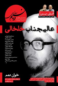تصویر جلد کتاب مجله نسیم بیداری ـ شماره ۸۶ ـ آبان ۱۳۹۷