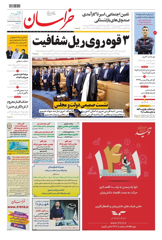 تصویر جلد کتاب خراسان - ۱۴۰۱ دوشنبه ۲۹ فروردين