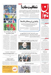 تصویر جلد کتاب جوان - دوشنبه ۲۹ فروردين ۱۴۰۱