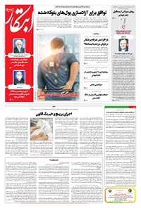 تصویر جلد کتاب ابتکار - ۲۹ فروردین ۱۴۰۱