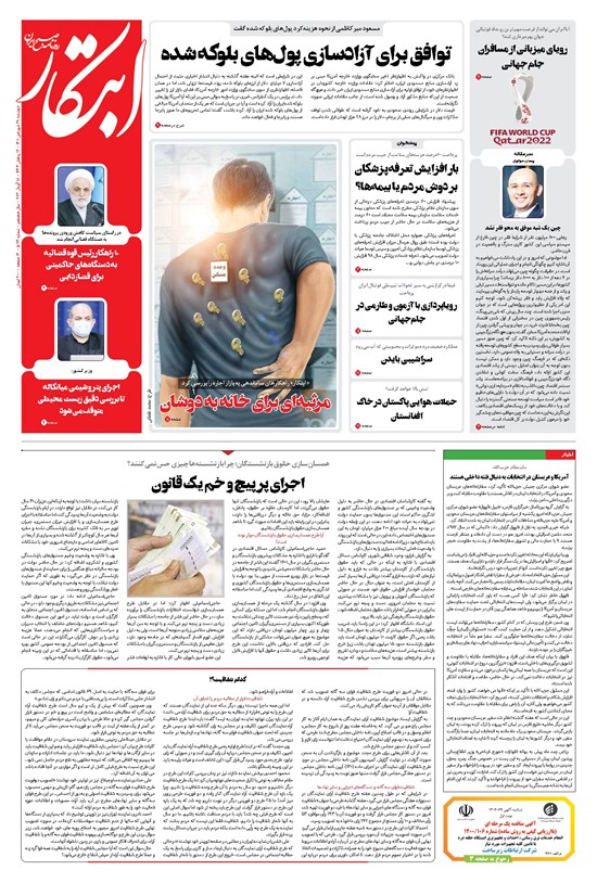 تصویر جلد کتاب ابتکار - ۲۹ فروردین ۱۴۰۱