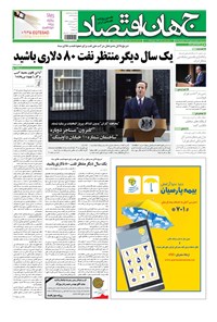 تصویر جلد کتاب جهان اقتصاد - شنبه ۱۹ اردیبهشت ماه ۱۳۹۴