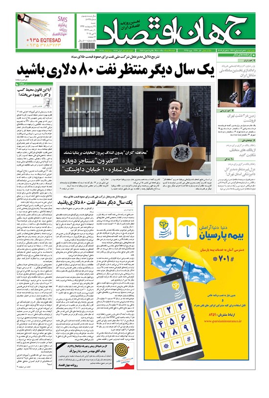 تصویر جلد کتاب جهان اقتصاد - شنبه ۱۹ اردیبهشت ماه ۱۳۹۴