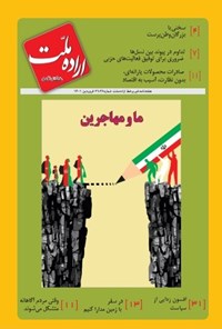 تصویر جلد کتاب هفته نامه غیر برخط اراده ملت ـ شماره ۳۶ ـ ۲۹ فروردین ۱۴۰۱