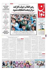 تصویر جلد کتاب جوان - پنجشنبه ۰۴ شهريور ۱۳۹۵