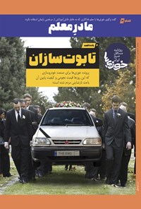 تصویر جلد کتاب روزنامه سراسری خوزی ها ـ شماره ۳۳۲ ـ سه شنبه ۳۰ فروردین ماه ۱۴۰۱