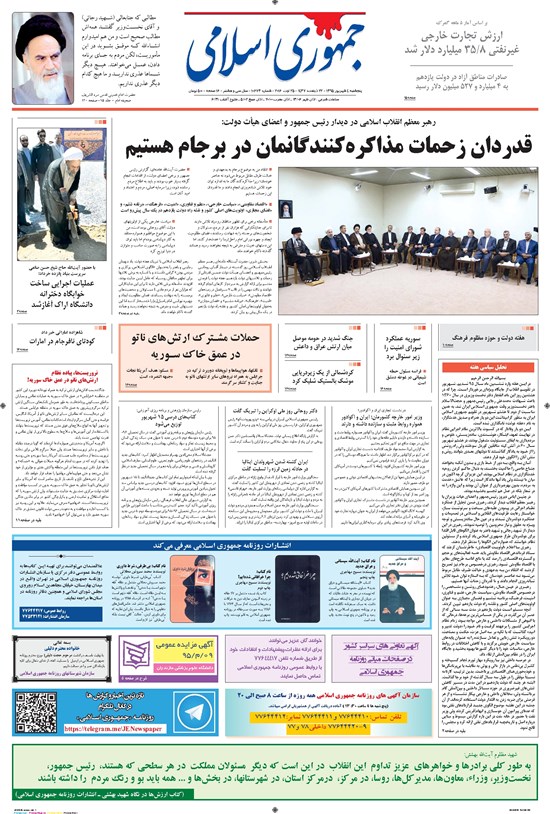 تصویر جلد کتاب جمهوری اسلامی - ۰۴ شهریور ۱۳۹۵