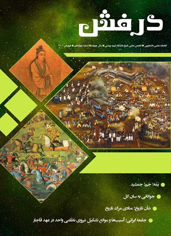 تصویر جلد کتاب گاهنامه درفش ـ شماره ۱۴ ـ فروردین ۱۴۰۱