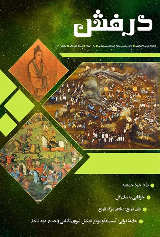 تصویر جلد کتاب گاهنامه درفش ـ شماره ۱۴ ـ فروردین ۱۴۰۱