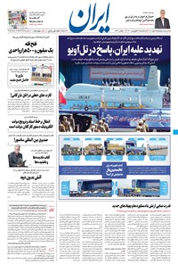 تصویر جلد کتاب ایران - ۳۰ فروردین ۱۴۰۱