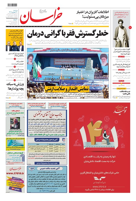 تصویر جلد کتاب خراسان - ۱۴۰۱ سه شنبه ۳۰ فروردين