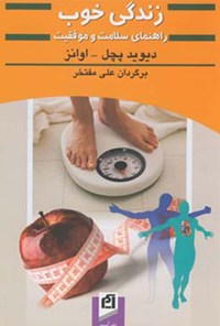 کتاب زندگی خوب اثر دیوید پچل اوانز