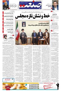 تصویر جلد کتاب جهان صنعت - ۰۴ شهریور ۱۳۹۵