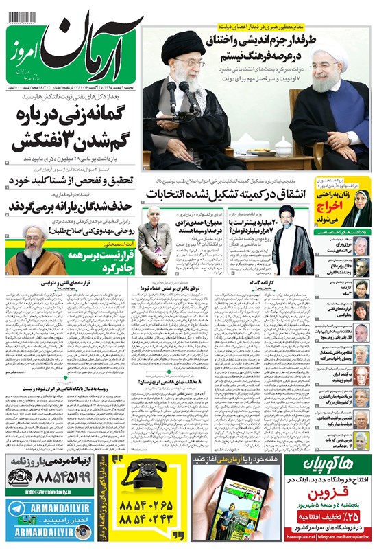 تصویر جلد کتاب آرمان - ۱۳۹۵ پنج شنبه ۴ شهريور