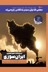 تصویر جلد کتاب روزنامه سراسری خوزی ها ـ شماره ۳۳۳ ـ چهارشنبه ۳۱ فروردینماه ۱۴۰۱