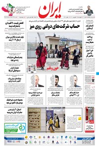 تصویر جلد کتاب ایران - ۳۱ فروردین ۱۴۰۱