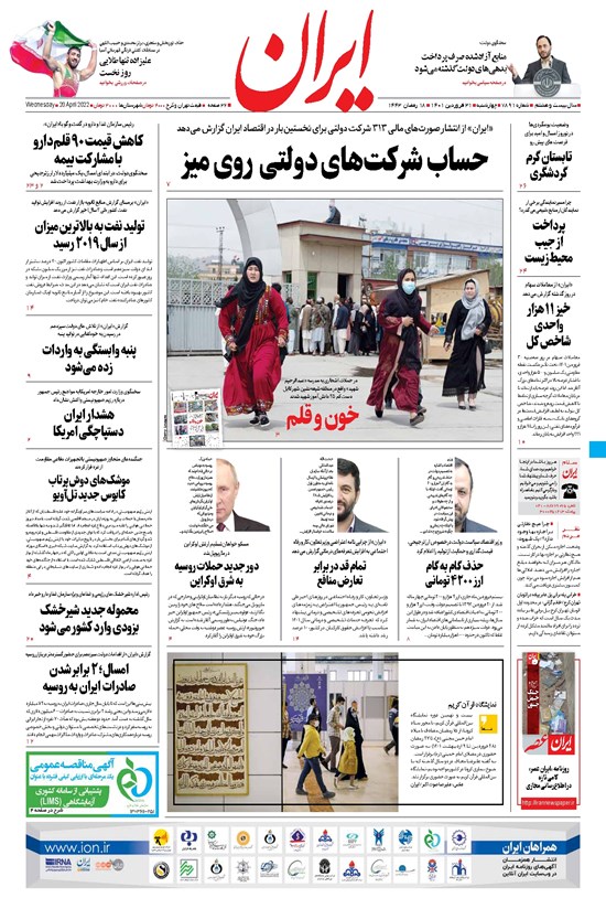 تصویر جلد کتاب ایران - ۳۱ فروردین ۱۴۰۱