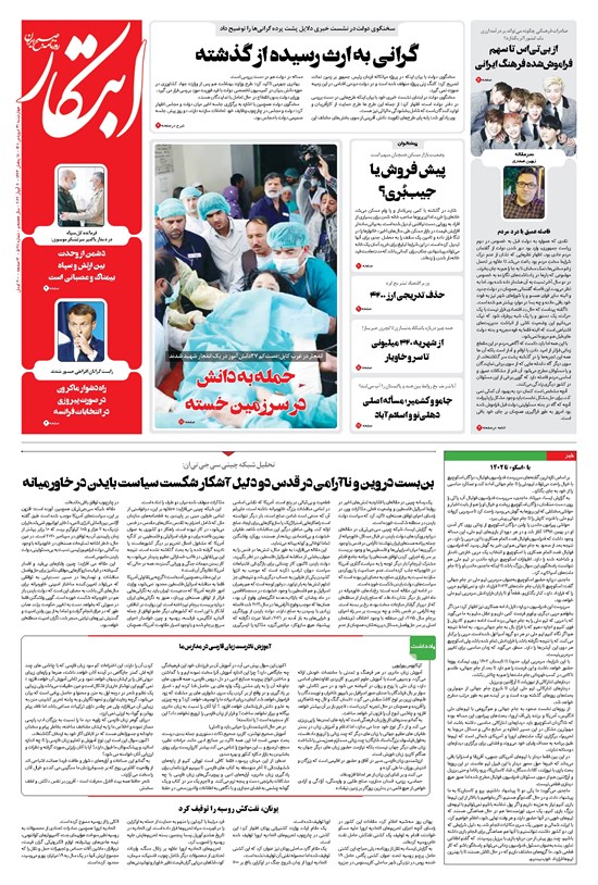 تصویر جلد کتاب ابتکار - ۳۱ فروردین ۱۴۰۱