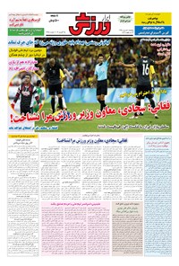 تصویر جلد کتاب ابرار ورزشی - ۱۳۹۵/۶/۴