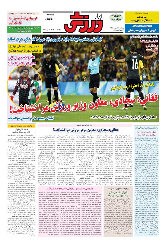 تصویر جلد کتاب ابرار ورزشی - ۱۳۹۵/۶/۴