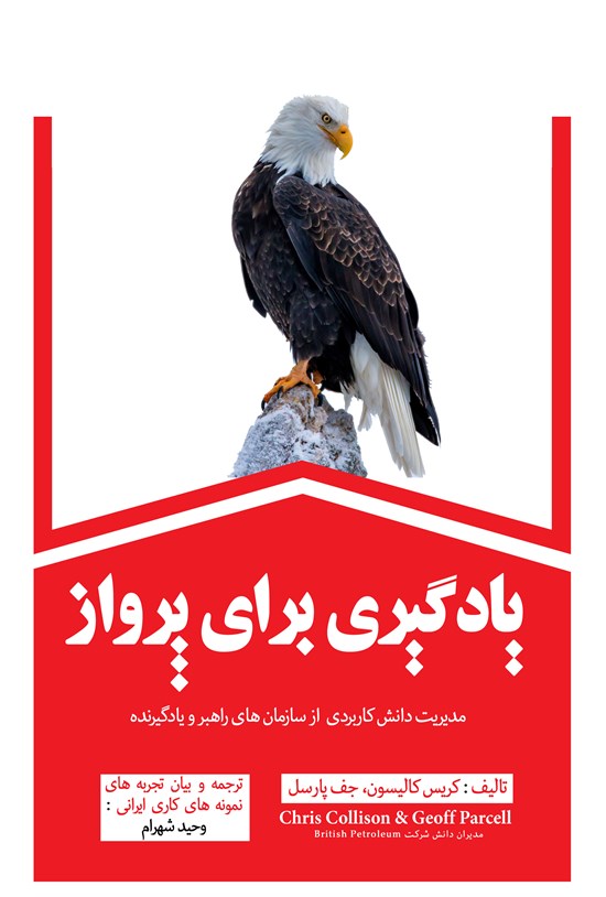 تصویر جلد کتاب یادگیری برای پرواز