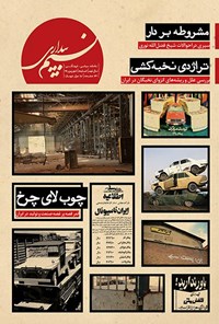 تصویر جلد کتاب مجله نسیم بیداری ـ شماره ۸۵ ـ شهریور ۱۳۹۷