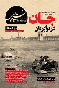 تصویر جلد کتاب مجله نسیم بیداری ـ شماره ۸۴ ـ مرداد ۱۳۹۷
