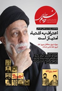 تصویر جلد کتاب مجله نسیم بیداری ـ شماره ۸۳ ـ خرداد ۱۳۹۷