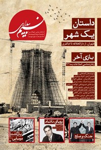 تصویر جلد کتاب مجله نسیم بیداری ـ شماره ۸۲ ـ اردیبهشت ۱۳۹۷