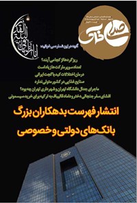 تصویر جلد کتاب هفته نامه صدای خاک ـ شماره ۵۹ ـ اردیبهشت ۱۴۰۱