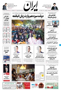 تصویر جلد کتاب ایران - ۱ اردیبهشت ۱۴۰۱