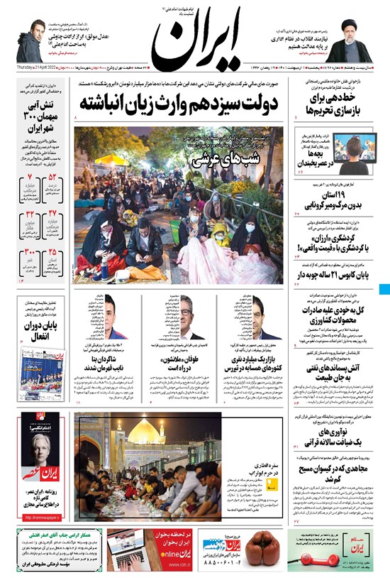 تصویر جلد کتاب ایران - ۱ اردیبهشت ۱۴۰۱