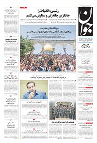 تصویر جلد کتاب جوان - پنجشنبه ۰۱ ارديبهشت ۱۴۰۱