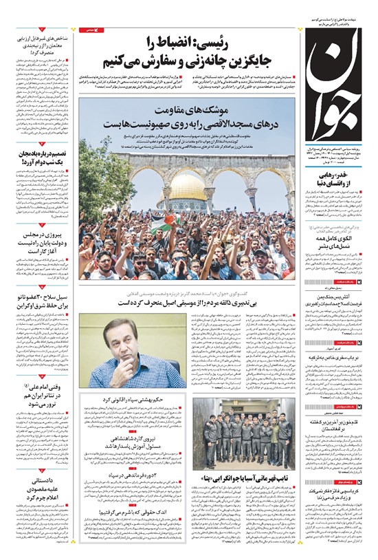 تصویر جلد کتاب جوان - پنجشنبه ۰۱ ارديبهشت ۱۴۰۱