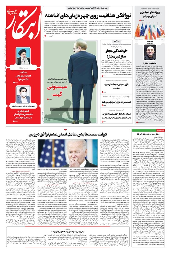 تصویر جلد کتاب ابتکار - ۰۱ اردیبهشت ۱۴۰۱