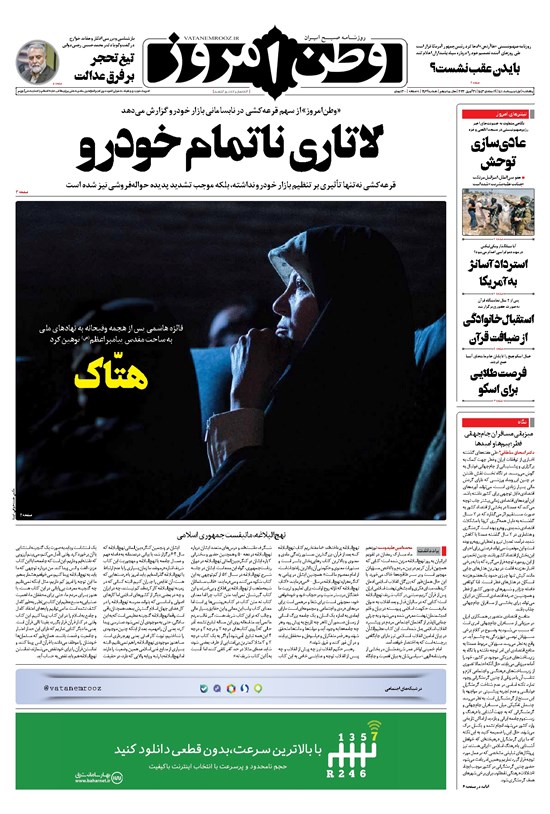 تصویر جلد کتاب وطن امروز - ۱۴۰۱ پنج شنبه ۱ ارديبهشت