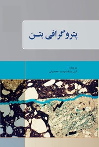 کتاب پتروگرافی بتن اثر انجمن بتن انگلستان