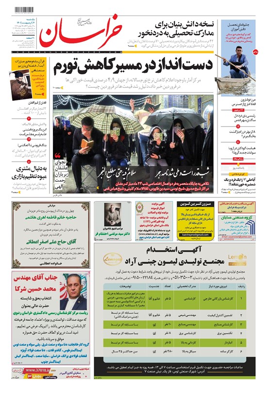 تصویر جلد کتاب خراسان - ۱۴۰۱ يکشنبه ۴ ارديبهشت