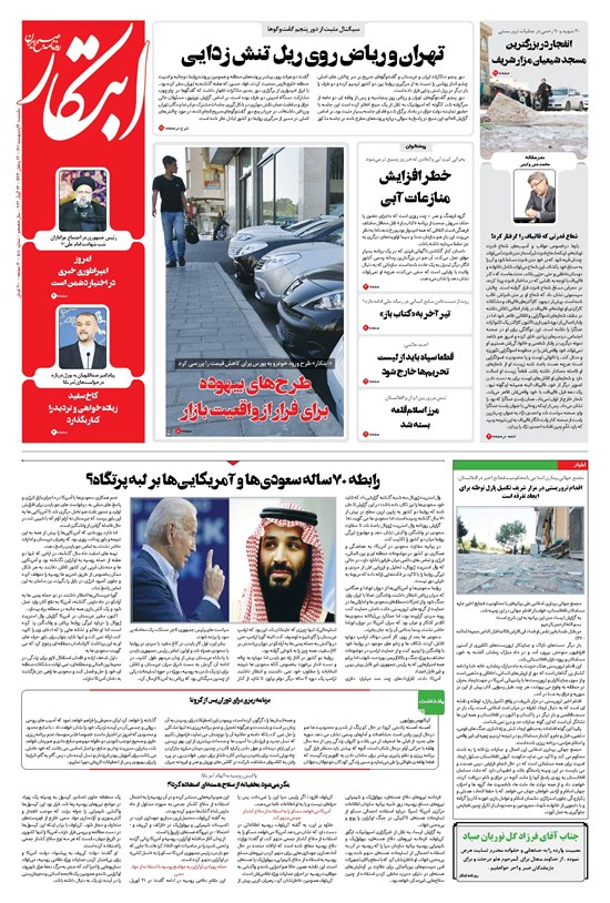 تصویر جلد کتاب ابتکار - ۰۴ اردیبهشت ۱۴۰۱