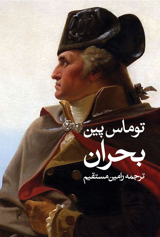 تصویر جلد کتاب بحران