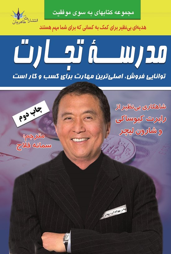 تصویر جلد کتاب مدرسه تجارت