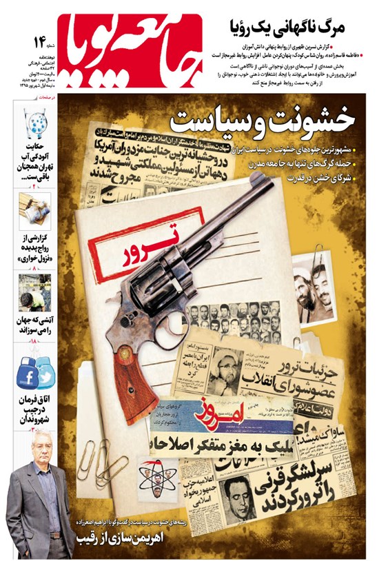 تصویر جلد کتاب دوهفتهنامه جامعه پویا ـ شماره ۱۴ ـ نیمه اول شهریور ۱۳۹۵