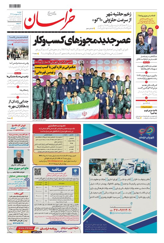 تصویر جلد کتاب خراسان - ۱۴۰۱ دوشنبه ۵ ارديبهشت